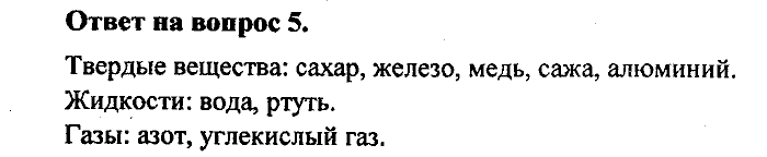Химия, 8 класс, Минченков, Зазнобина, Смирнова, 2005, §1 Задача: 5