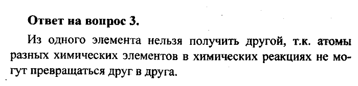 Химия, 8 класс, Минченков, Зазнобина, Смирнова, 2005, §11 Задача: 3