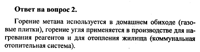 Химия, 8 класс, Минченков, Зазнобина, Смирнова, 2005, §12 Задача: 2