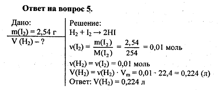 Химия, 8 класс, Минченков, Зазнобина, Смирнова, 2005, §12 Задача: 5