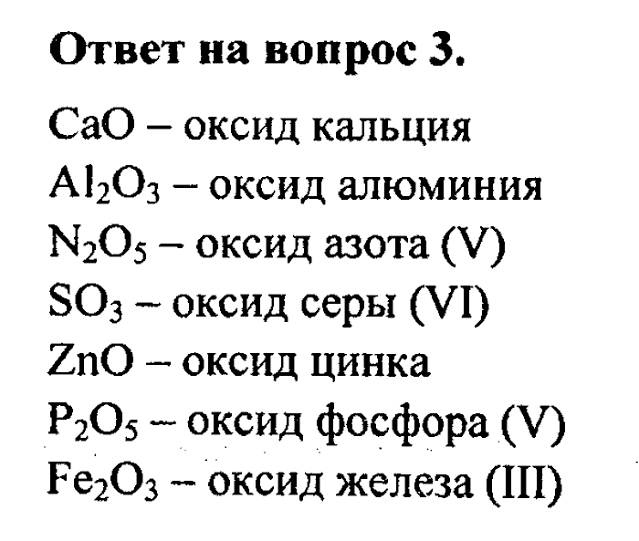 Химия, 8 класс, Минченков, Зазнобина, Смирнова, 2005, §13 Задача: 3