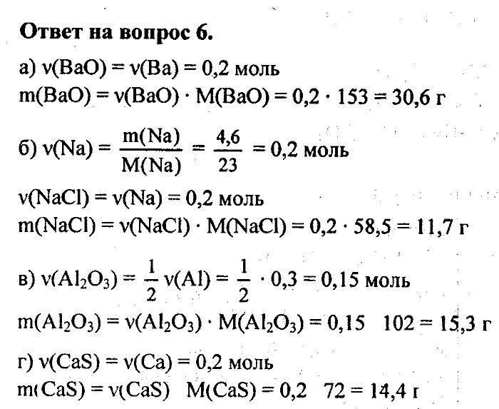 Химия, 8 класс, Минченков, Зазнобина, Смирнова, 2005, §13 Задача: 6