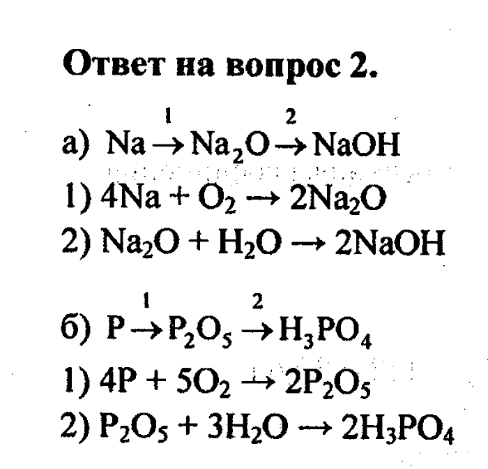 Химия, 8 класс, Минченков, Зазнобина, Смирнова, 2005, §14 Задача: 2