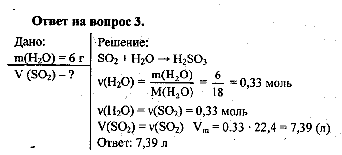 Химия, 8 класс, Минченков, Зазнобина, Смирнова, 2005, §14 Задача: 3