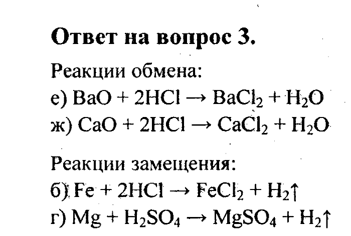 Химия, 8 класс, Минченков, Зазнобина, Смирнова, 2005, §15 Задача: 3