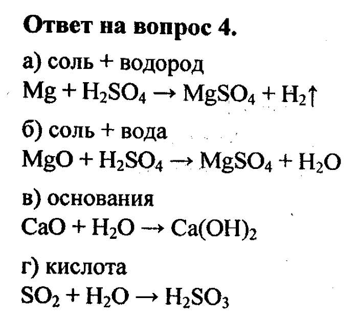 Химия, 8 класс, Минченков, Зазнобина, Смирнова, 2005, §15 Задача: 4