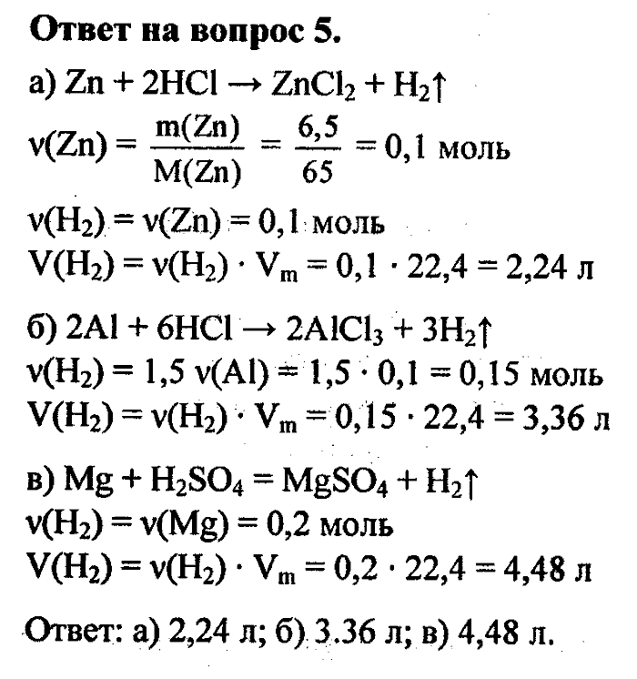 Химия, 8 класс, Минченков, Зазнобина, Смирнова, 2005, §15 Задача: 5