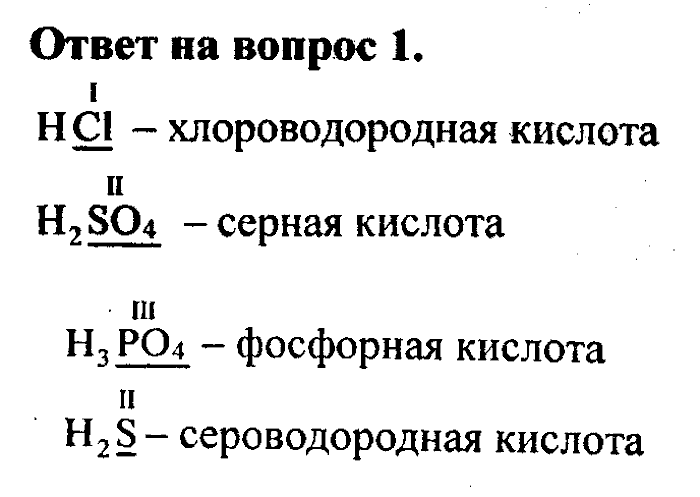 Химия, 8 класс, Минченков, Зазнобина, Смирнова, 2005, §16 Задача: 1