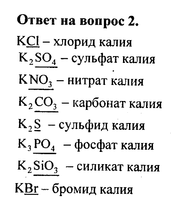 Химия, 8 класс, Минченков, Зазнобина, Смирнова, 2005, §16 Задача: 2