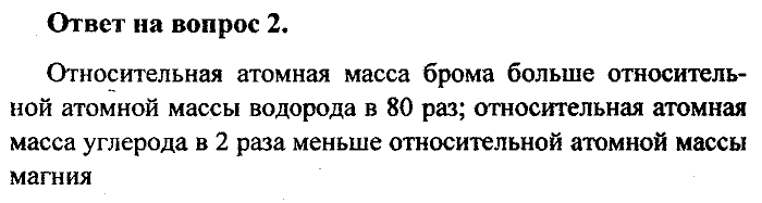 Химия, 8 класс, Минченков, Зазнобина, Смирнова, 2005, §2 Задача: 2