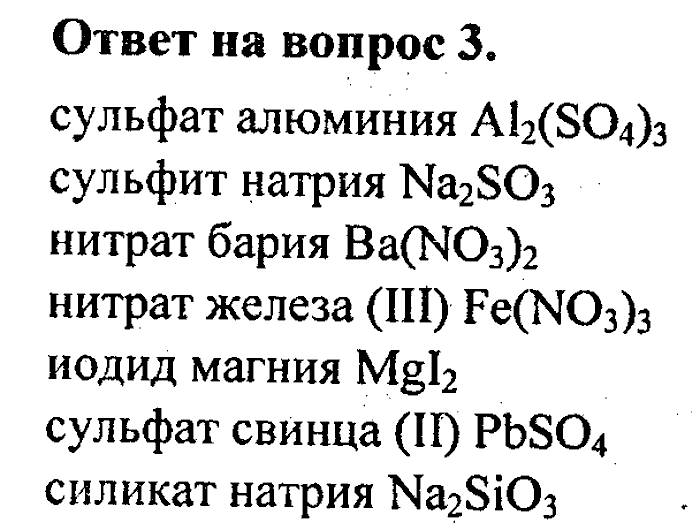 Химия, 8 класс, Минченков, Зазнобина, Смирнова, 2005, §16 Задача: 3