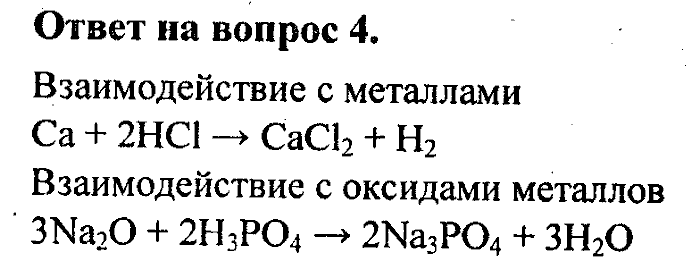 Химия, 8 класс, Минченков, Зазнобина, Смирнова, 2005, §16 Задача: 4