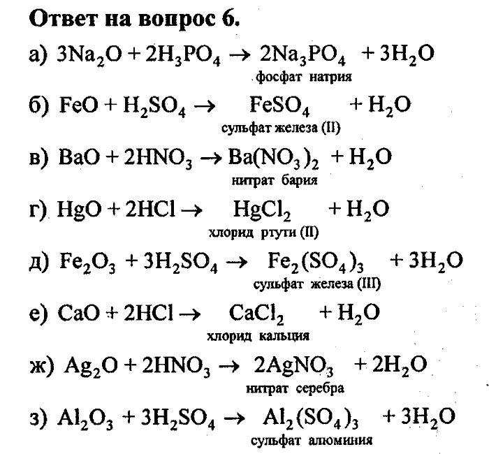 Химия, 8 класс, Минченков, Зазнобина, Смирнова, 2005, §16 Задача: 6