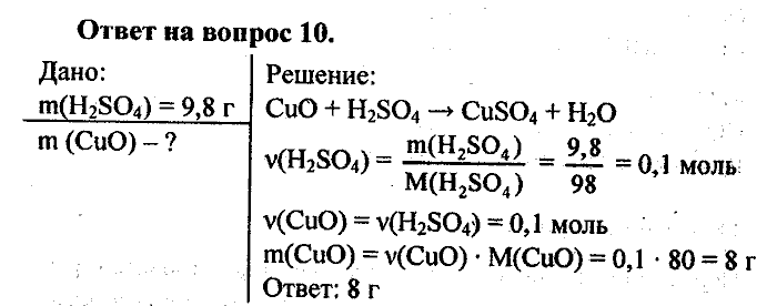 Химия, 8 класс, Минченков, Зазнобина, Смирнова, 2005, §16 Задача: 10