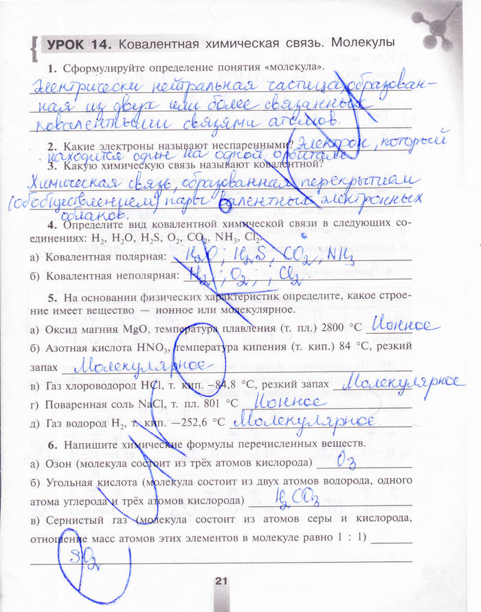 Рабочая тетрадь, 8 класс, Микитюк А.Д., 2011, задача: стр. 21