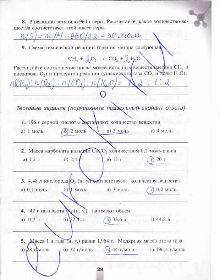 Рабочая тетрадь, 8 класс, Микитюк А.Д., 2011, задача: стр. 29