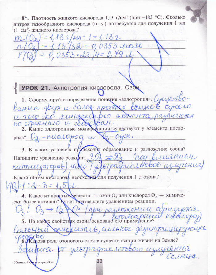 Рабочая тетрадь, 8 класс, Микитюк А.Д., 2011, задача: стр. 33