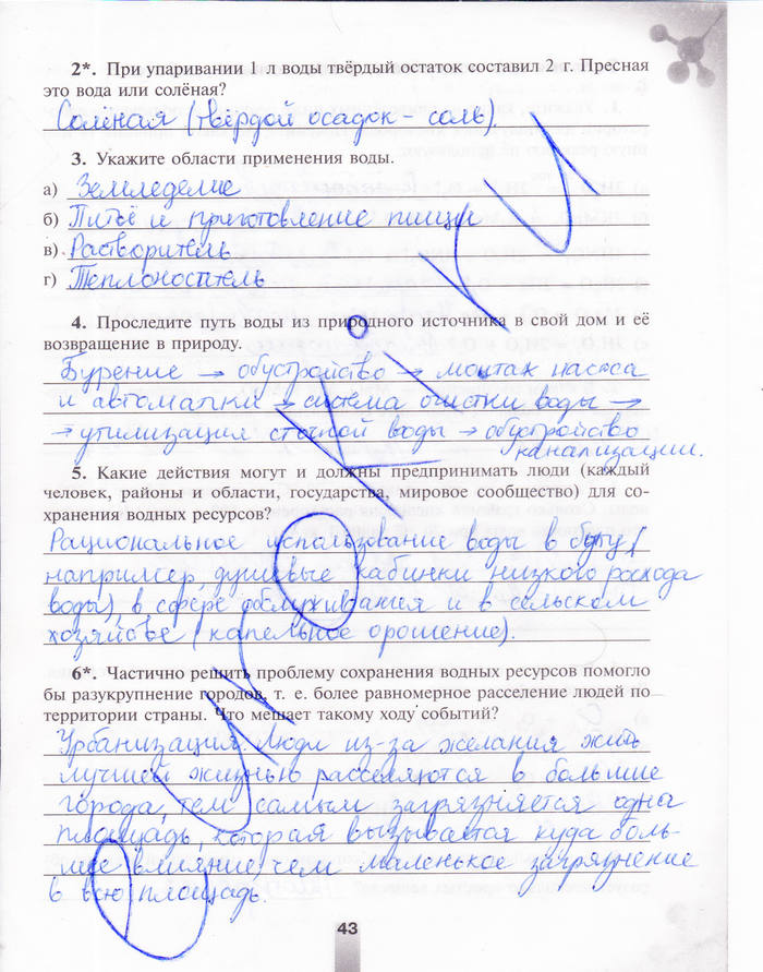 Рабочая тетрадь, 8 класс, Микитюк А.Д., 2011, задача: стр. 43