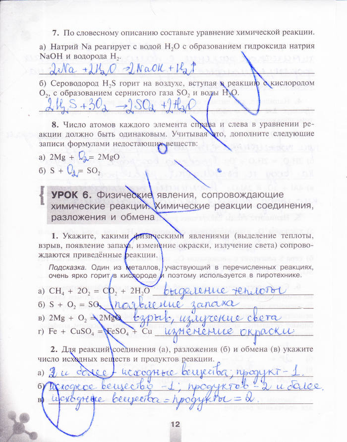 Рабочая тетрадь, 8 класс, Микитюк А.Д., 2011, задача: стр. 12