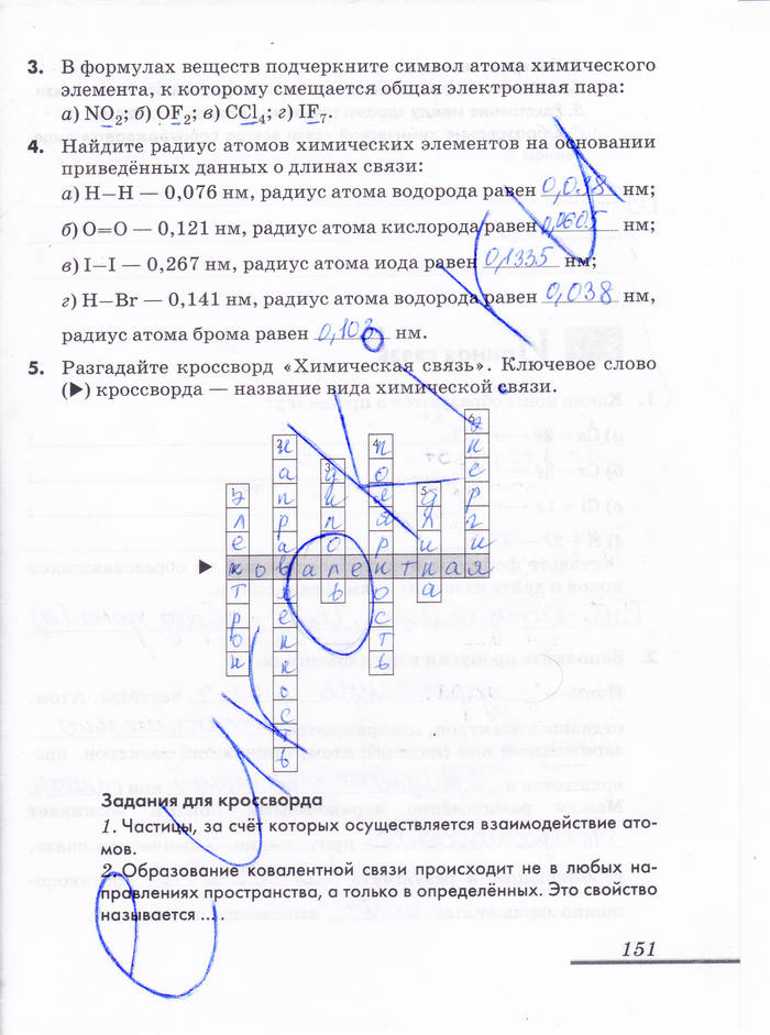 Рабочая тетрадь, 8 класс, Еремин В.В. Дроздов А.А. Шипарева Г.А., 2012, задача: стр. 151