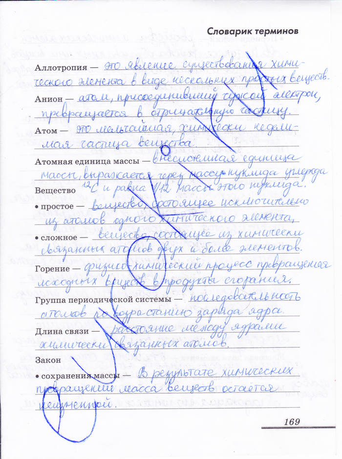 Рабочая тетрадь, 8 класс, Еремин В.В. Дроздов А.А. Шипарева Г.А., 2012, задача: стр. 169