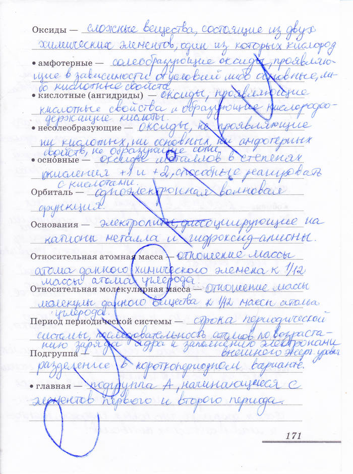 Рабочая тетрадь, 8 класс, Еремин В.В. Дроздов А.А. Шипарева Г.А., 2012, задача: стр. 171