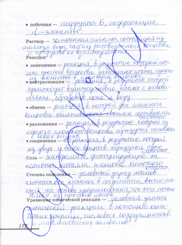 Рабочая тетрадь, 8 класс, Еремин В.В. Дроздов А.А. Шипарева Г.А., 2012, задача: стр. 172