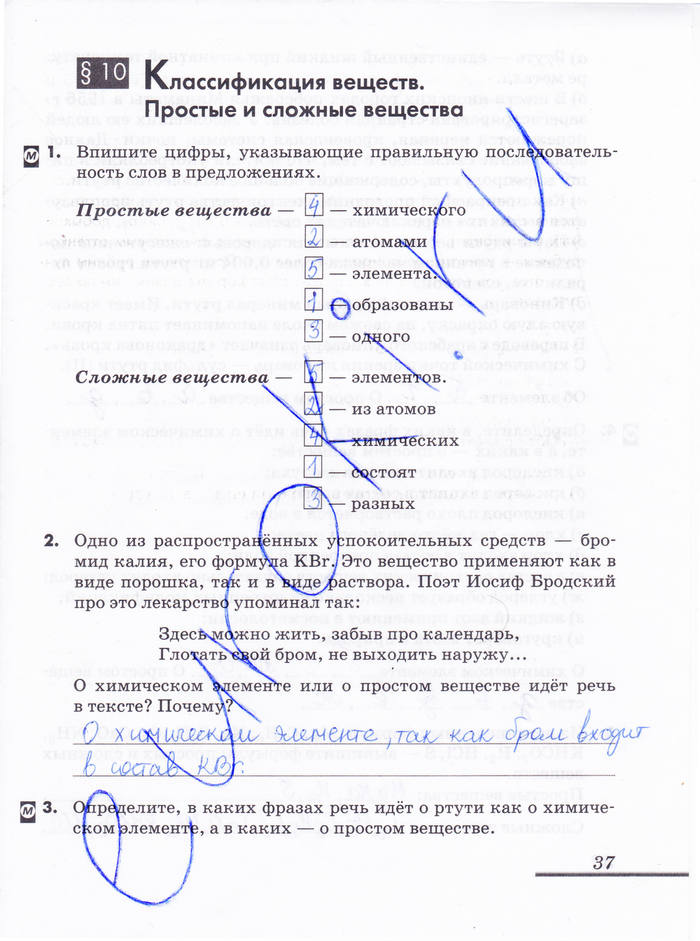 Рабочая тетрадь, 8 класс, Еремин В.В. Дроздов А.А. Шипарева Г.А., 2012, задача: стр. 37