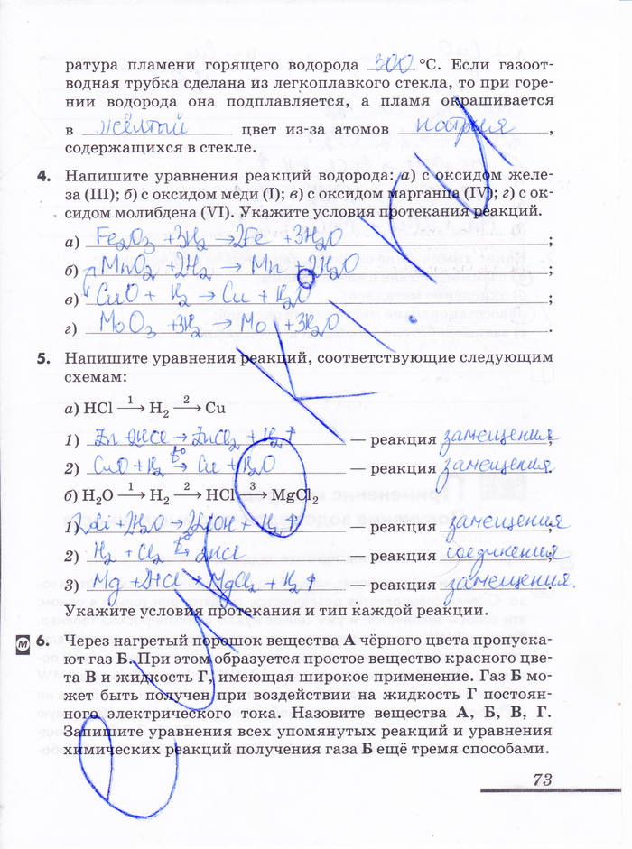 Рабочая тетрадь, 8 класс, Еремин В.В. Дроздов А.А. Шипарева Г.А., 2012, задача: стр. 73