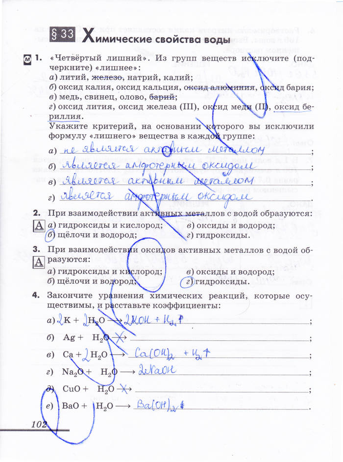 Рабочая тетрадь, 8 класс, Еремин В.В. Дроздов А.А. Шипарева Г.А., 2012, задача: стр. 102