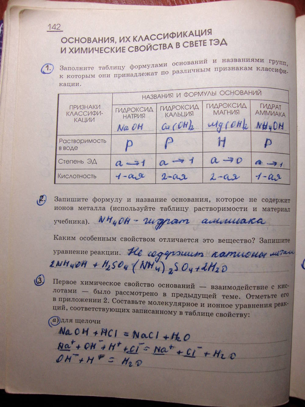 Рабочая тетрадь, 8 класс, Габриелян О.С., задача: стр.142