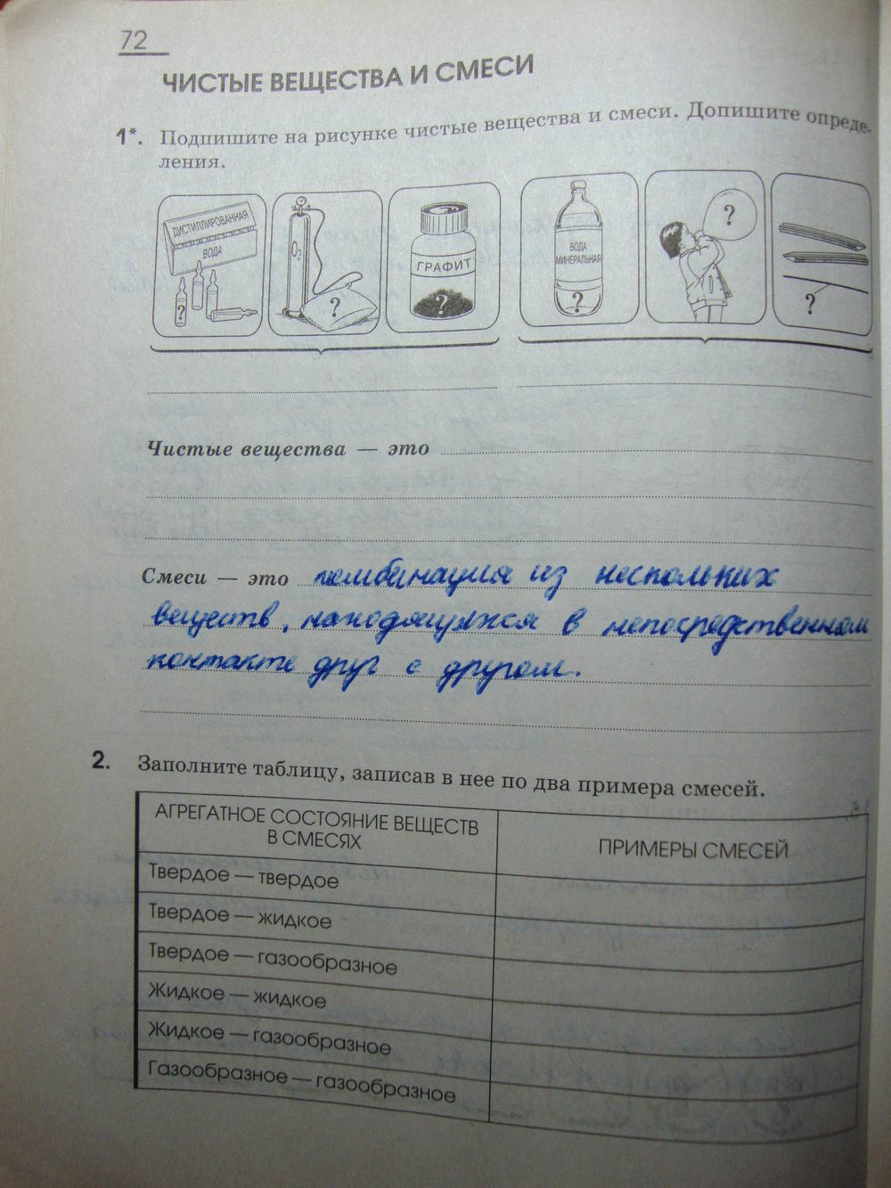 Рабочая тетрадь, 8 класс, Габриелян О.С., задача: стр.72