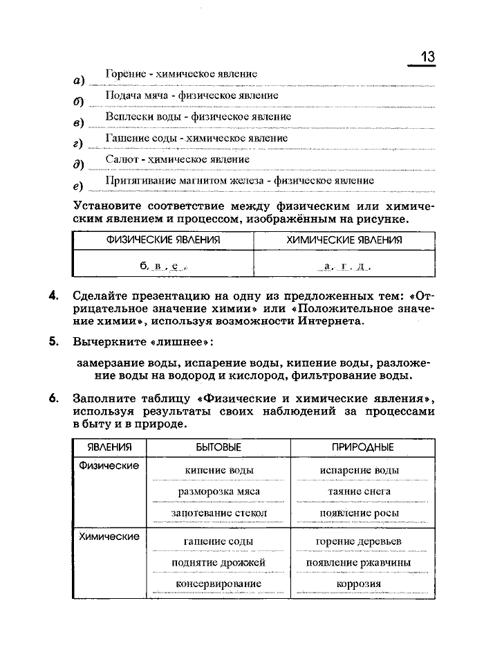 Рабочая тетрадь, 8 класс, Габриелян, Сладков, 2013, задача: 13