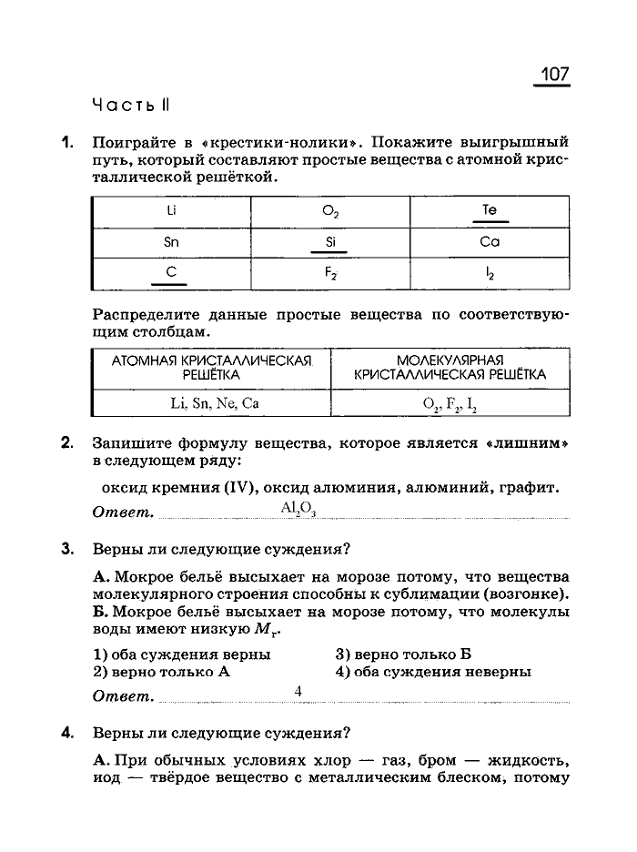 Рабочая тетрадь, 8 класс, Габриелян, Сладков, 2013, задача: 107