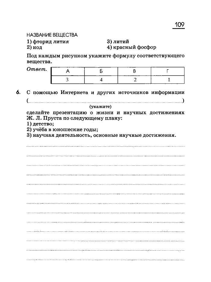 Рабочая тетрадь, 8 класс, Габриелян, Сладков, 2013, задача: 109