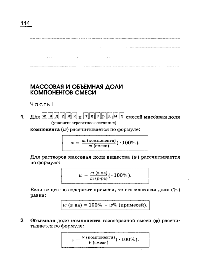 Рабочая тетрадь, 8 класс, Габриелян, Сладков, 2013, задача: 114