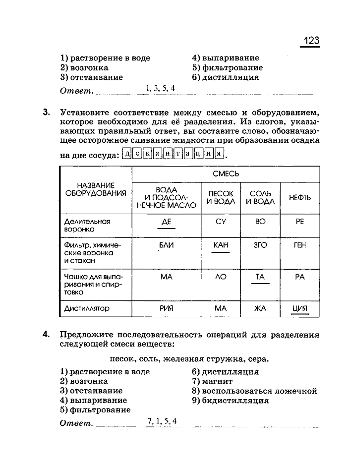 Рабочая тетрадь, 8 класс, Габриелян, Сладков, 2013, задача: 123