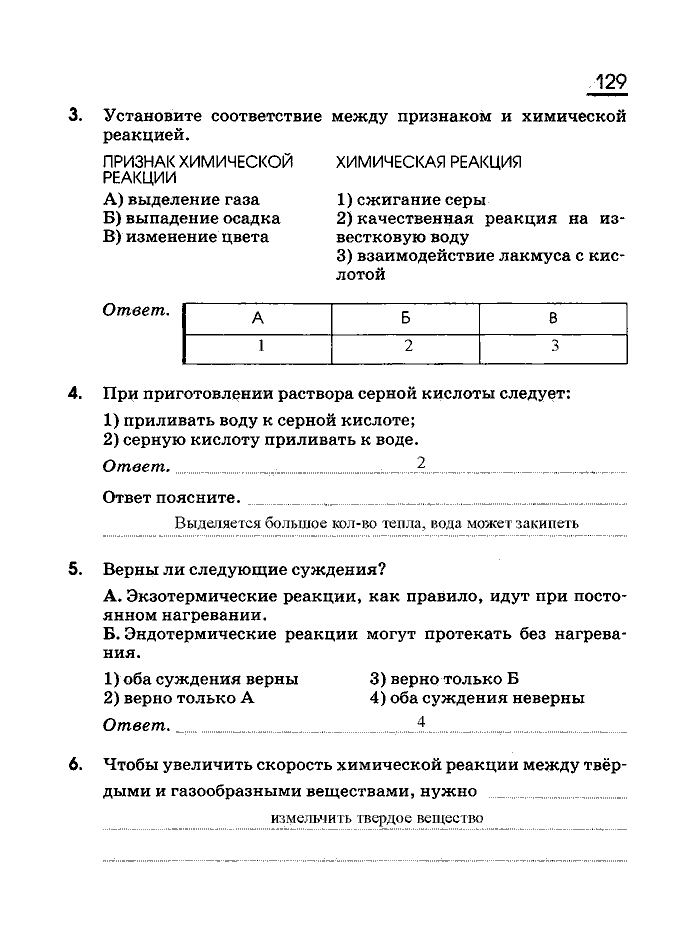 Рабочая тетрадь, 8 класс, Габриелян, Сладков, 2013, задача: 129