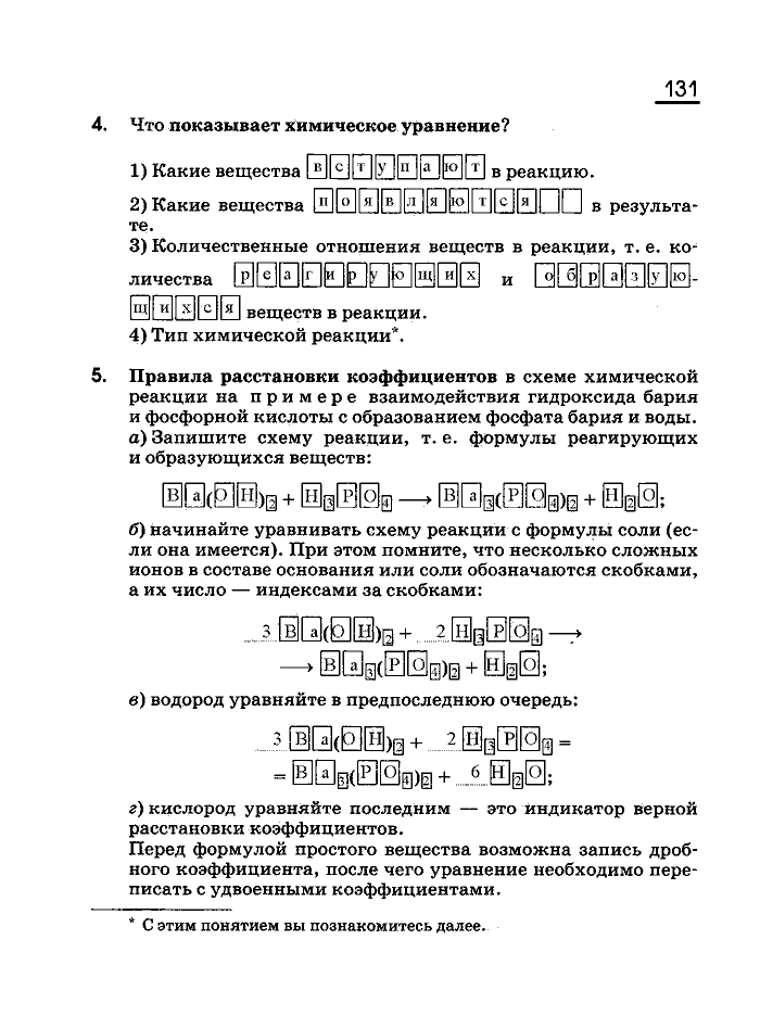Рабочая тетрадь, 8 класс, Габриелян, Сладков, 2013, задача: 131