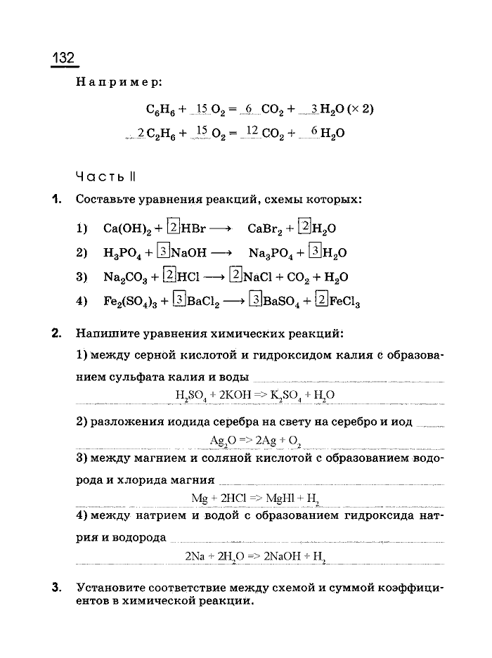 Рабочая тетрадь, 8 класс, Габриелян, Сладков, 2013, задача: 132