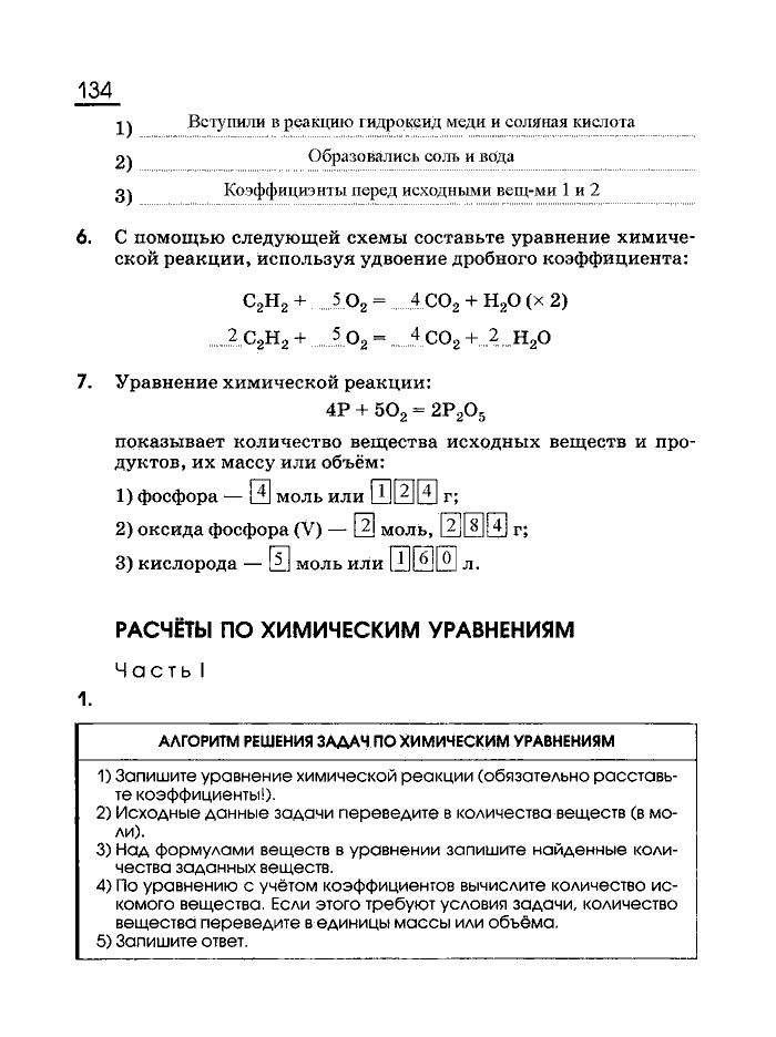 Рабочая тетрадь, 8 класс, Габриелян, Сладков, 2013, задача: 134
