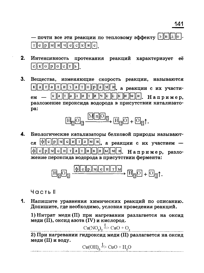 Рабочая тетрадь, 8 класс, Габриелян, Сладков, 2013, задача: 141
