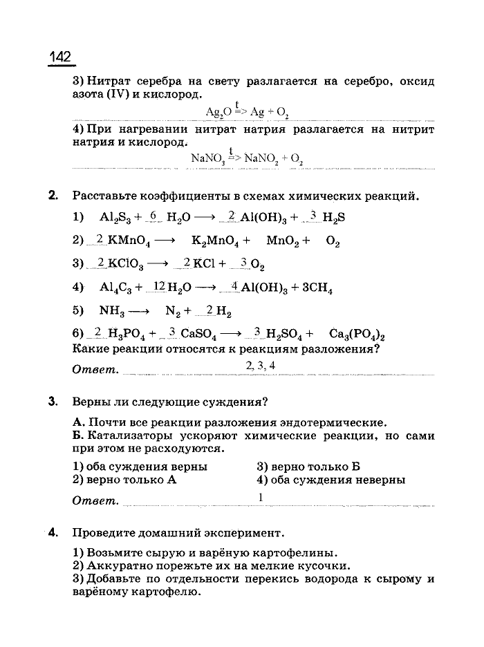 Рабочая тетрадь, 8 класс, Габриелян, Сладков, 2013, задача: 142