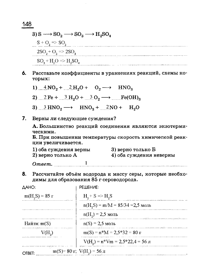 Рабочая тетрадь, 8 класс, Габриелян, Сладков, 2013, задача: 148