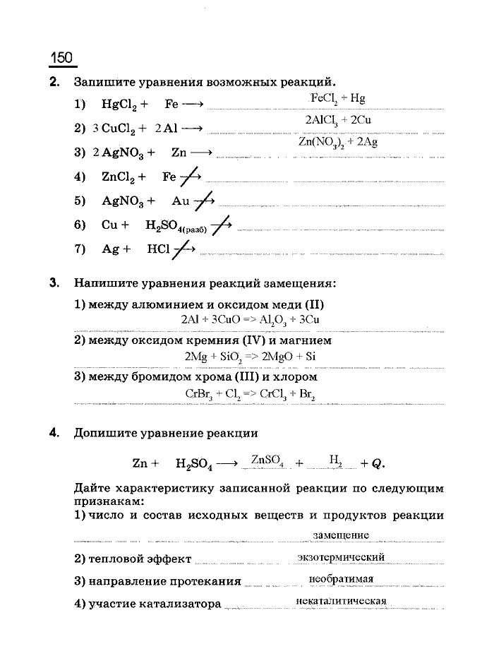 Рабочая тетрадь, 8 класс, Габриелян, Сладков, 2013, задача: 150