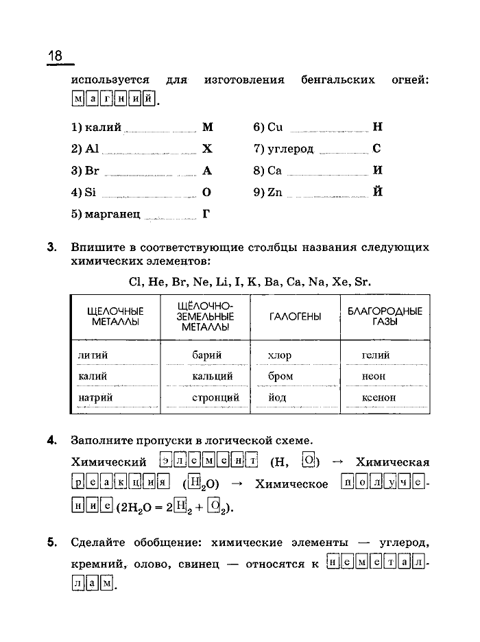 Рабочая тетрадь, 8 класс, Габриелян, Сладков, 2013, задача: 18