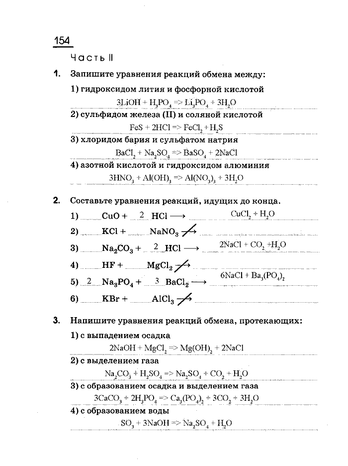 Рабочая тетрадь, 8 класс, Габриелян, Сладков, 2013, задача: 154