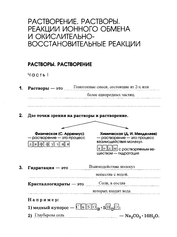 Рабочая тетрадь, 8 класс, Габриелян, Сладков, 2013, задача: 161