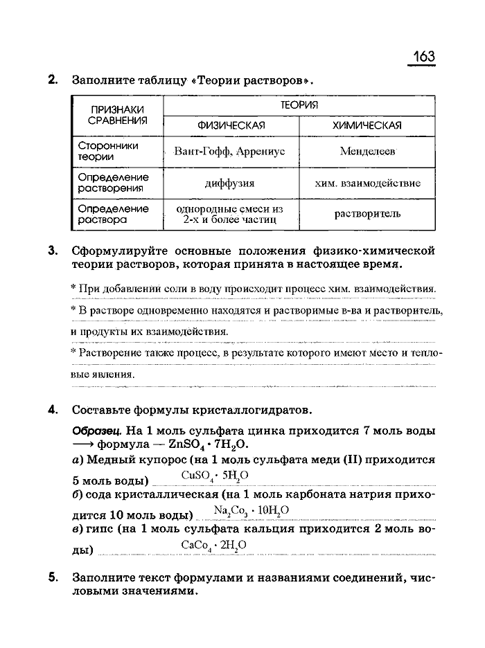 Рабочая тетрадь, 8 класс, Габриелян, Сладков, 2013, задача: 163