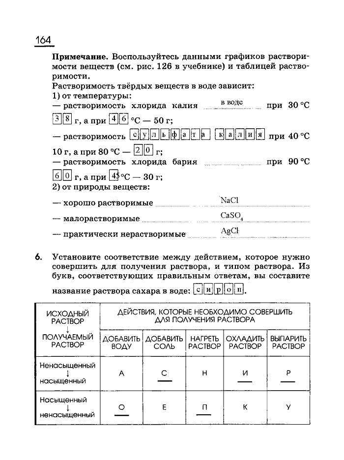 Рабочая тетрадь, 8 класс, Габриелян, Сладков, 2013, задача: 164